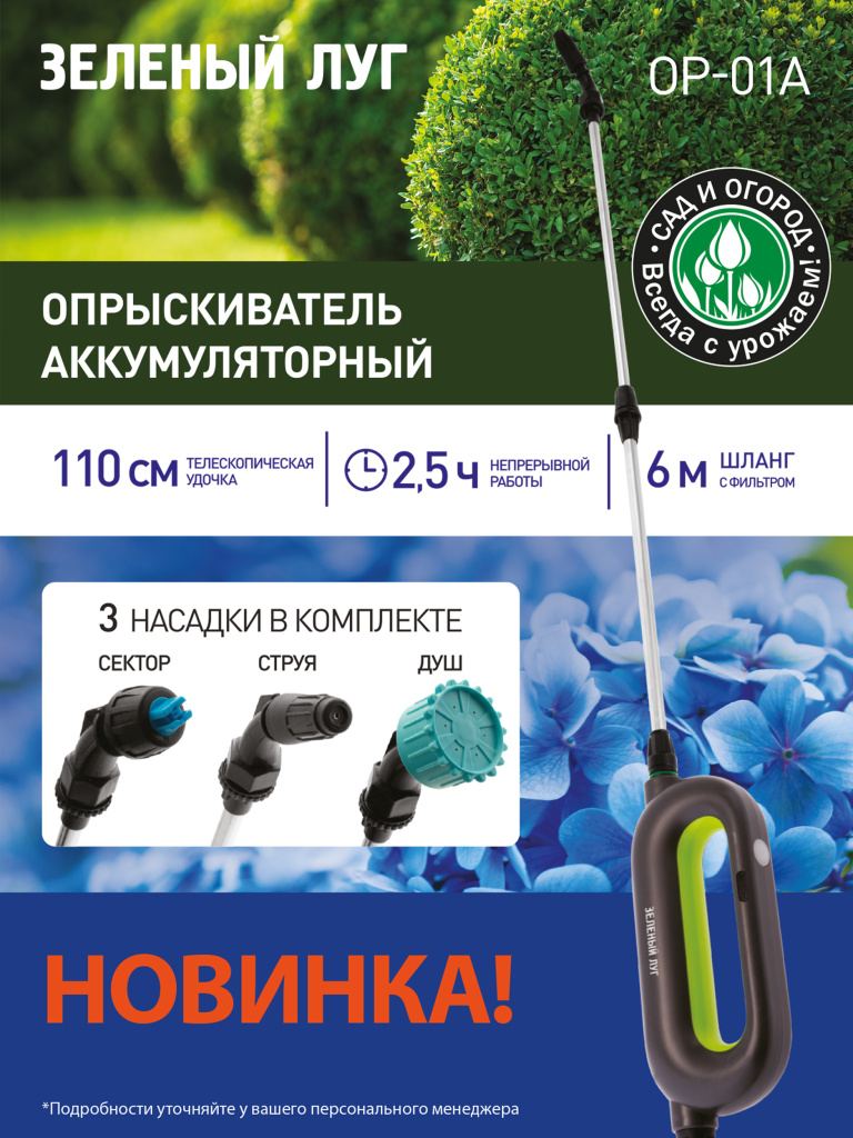 Опрыскиватель OP-01A.jpg