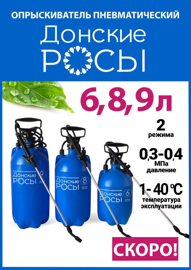 Опрыскиватели-Донские-росы.jpg