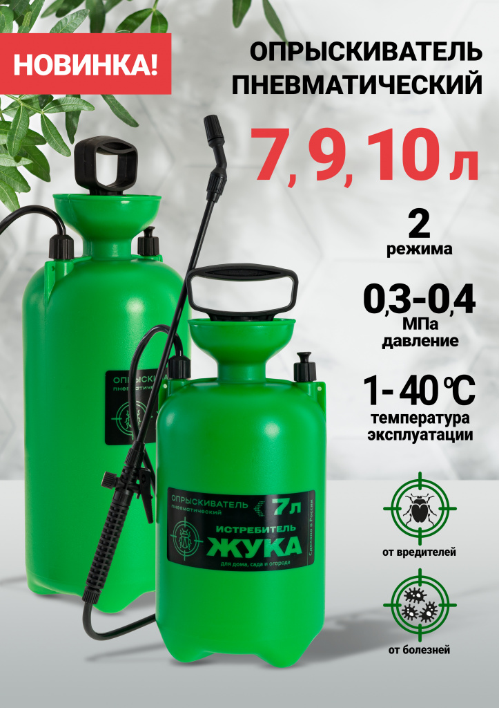 Опрыскиватели-Истребитель-жука.jpg