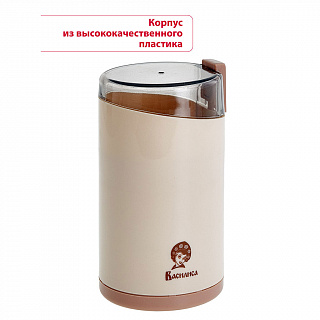 Кофемолка электрическая 160 Вт, 65 г ВАСИЛИСА K2-160 бежевая