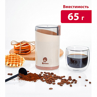 Кофемолка электрическая 160 Вт, 65 г ВАСИЛИСА K2-160 бежевая