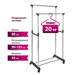 Вешалка для одежды 800х430х1550мм напольная раздвижная, две перекладины УЮТ-3004