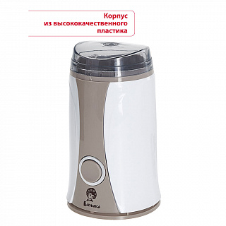 Кофемолка электрическая 160 Вт, 65 г ВАСИЛИСА K1-160 белая с бежевым